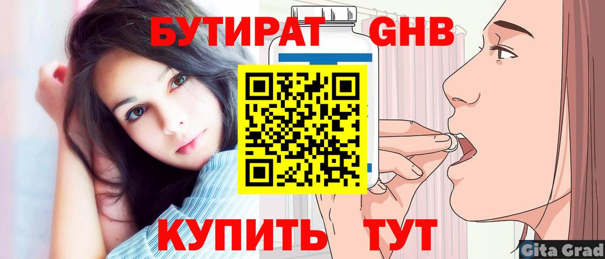 Бутират  БУТИРАТ бутик  Вход с VPN  Губкин 