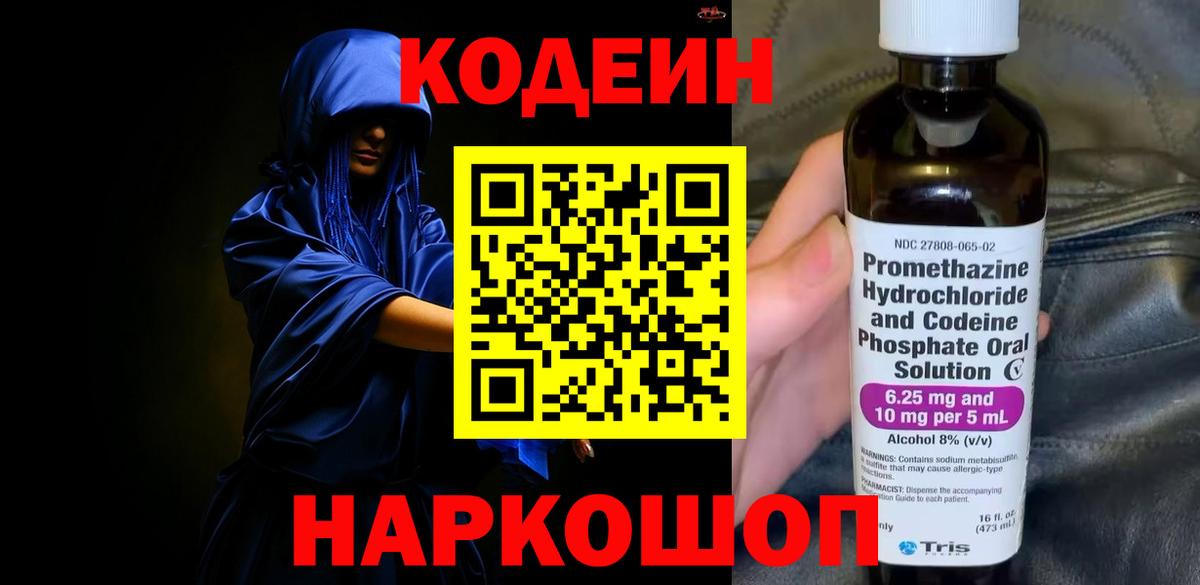 Кодеин Purple Drank  Вход с VPN  Губкин 