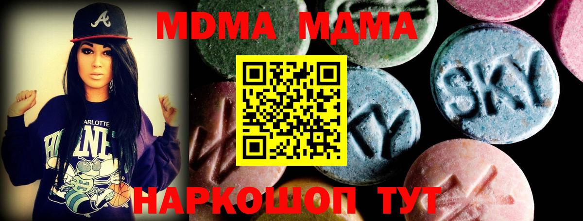 МДМА crystal  Вход с VPN  MDMA  Губкин 