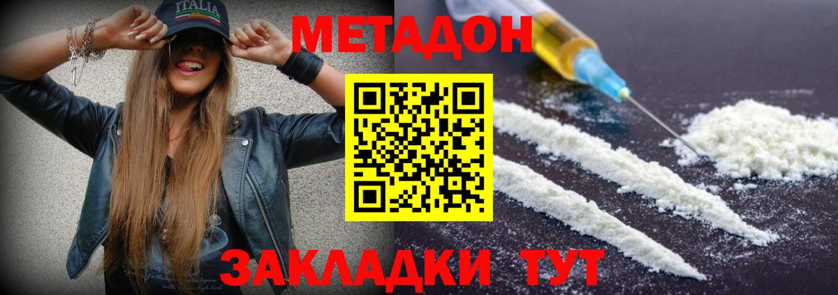 Метадон methadone Губкин