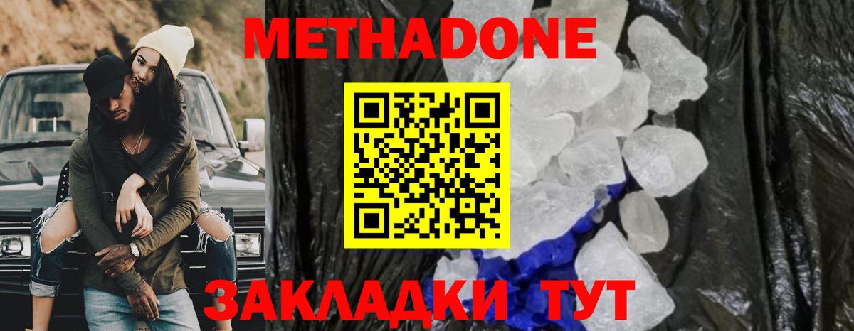 МЕТАДОН methadone  Вход с VPN  darknet Telegram  Губкин  МЕТАДОН белоснежный 