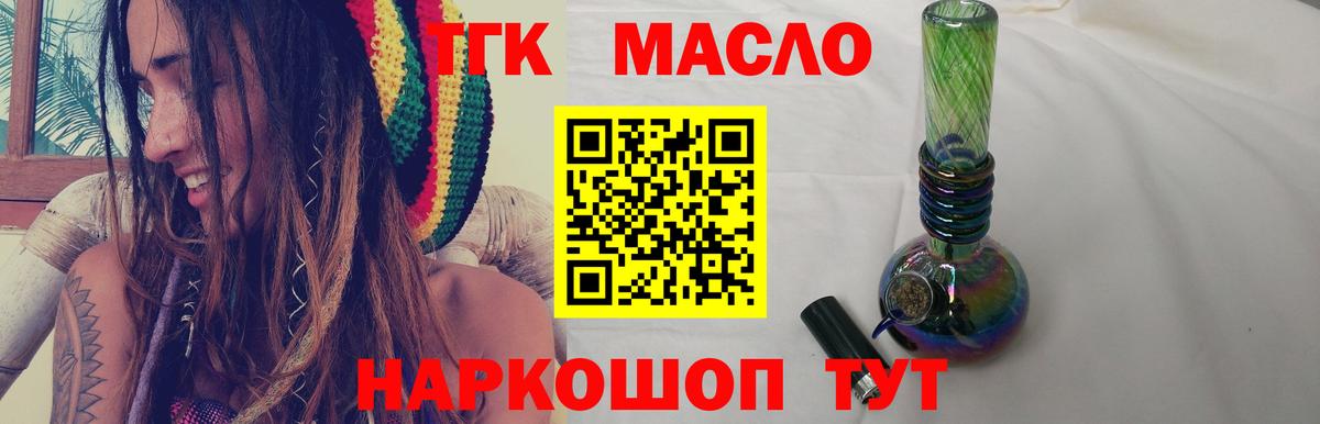 ТГК THC oil  Вход с VPN  Дистиллят ТГК THC oil  Губкин 